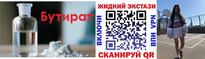 Бутират оксибутират  Купить закладки  Белая Холуница 